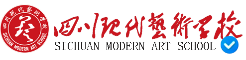 四川現(xiàn)代藝術(shù)學校